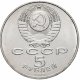 5 рублей 1989 г. Благовещенский собор, г. Москва (XF-AU)