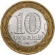 10 рублей 2009г. ГАЛИЧ СПМД из обращения