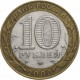 10 рублей 2000г. 55-Я ГОДОВЩИНА ПОБЕДЫ В ВОВ 1941-1945 ГГ СПМД. из обращения