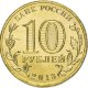 10 рублей 2013г. УНИВЕРСИАДА в КАЗАНИ (талисман)
