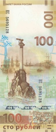 Крым-Севастополь. Памятная банкнота. 100 рублей образца 2015 года. Серия КС