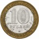 10 рублей 2005г. 60-Я ГОДОВЩИНА ПОБЕДЫ В ВОВ 1941-1945 ГГ. ММД. из обращения
