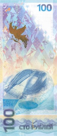 Сочи 2014 г. Памятная банкнота. 100 рублей образца 2014 года. Серия АА