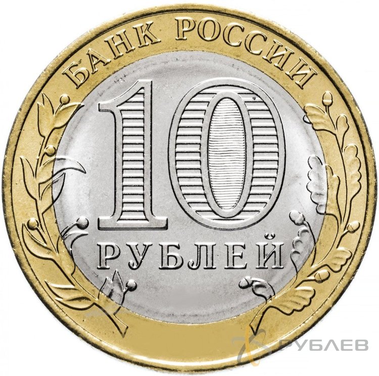 10 рублей 2019г. 75-ЛЕТИЕ ПОБЕДЫ СОВЕТСКОГО НАРОДА В ВОВ 1941-1945 ГГ. . из обращения