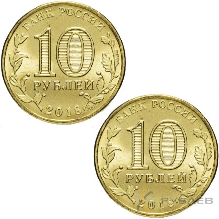10 рублей 2018г. УНИВЕРСИАДА в КРАСНОЯРСКЕ (логотип и талисман) пара