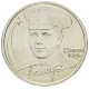 2 рубля 2001 г. ММД ГАГАРИН (мешковые)