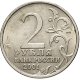 2 рубля 2001 г. СПМД ГАГАРИН (из обращения)