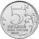 5 рублей 2012 г. СРАЖЕНИЕ ПРИ КРАСНОМ (200 лет Победы 1812г.)