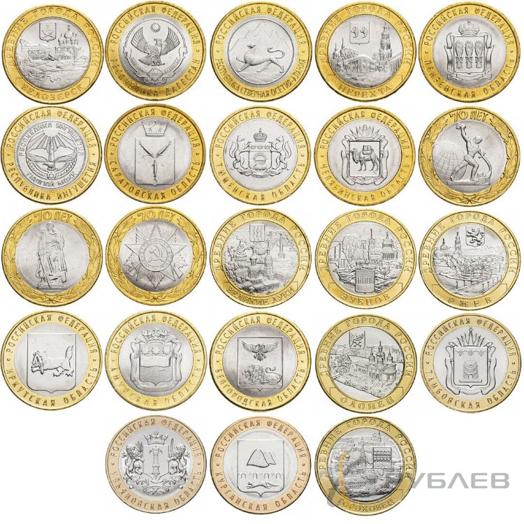 Набор нумизмата из 23х мешковых биметаллических монет 2012-2018гг.