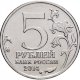 5 рублей 2014 г. БИТВА ЗА ДНЕПР (70 лет Победы 1941-45гг.)