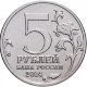 5 рублей 2014 г. ЛЬВОВСКО-САНДОМИРСКАЯ ОПЕРАЦИЯ (70 лет Победы 1941-45гг.)