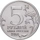 5 рублей 2014 г. ЯССКО-КИШИНЕВСКАЯ ОПЕРАЦИЯ (70 лет Победы 1941-45гг.)
