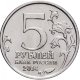 5 рублей 2014 г. БУДАПЕШТСКАЯ ОПЕРАЦИЯ (70 лет Победы 1941-45гг.)