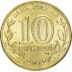 10 рублей 2012г. ДМИТРОВ (ГВС)