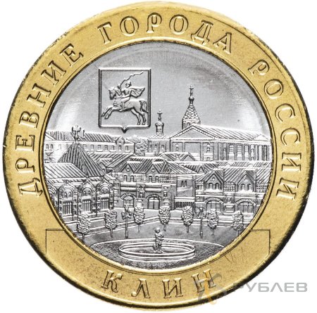 10 рублей 2019г. ММД КЛИН мешковые