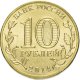 10 рублей 2014г. НАЛЬЧИК (ГВС)