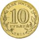10 рублей 2014г. ТИХВИН (ГВС)