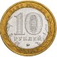 10 рублей 2006г. БЕЛГОРОД из обращения