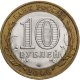 10 рублей 2006г. РЕСПУБЛИКА САХА (ЯКУТИЯ) из обращения