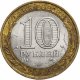 10 рублей 2006г. ЧИТИНСКАЯ ОБЛАСТЬ. из обращения