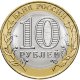 10 рублей 2020г. МОСКОВСКАЯ ОБЛАСТЬ мешковые