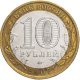 10 рублей 2007г. ЛИПЕЦКАЯ ОБЛАСТЬ из обращения