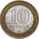 10 рублей 2007г. АРХАНГЕЛЬСКАЯ ОБЛАСТЬ из обращения