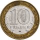 10 рублей 2002г. МИНИСТЕРСТВО ВНУТРЕННИХ ДЕЛ РФ из обращения