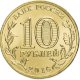 10 рублей 2016г. ГАТЧИНА (ГВС)