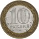 10 рублей 2002г. МИНИСТЕРСТВО ФИНАНСОВ РФ из обращения