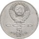 5 рублей 1991 г. Государственный банк СССР (XF-AU)