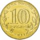 10 рублей 2011г. КОСМОС 50 ЛЕТ ПОЛЕТА