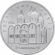 5 рублей 1990 г. Успенский собор, г. Москва (XF-AU)